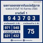 หวยวันที่ 1 มีนาคม 2565
